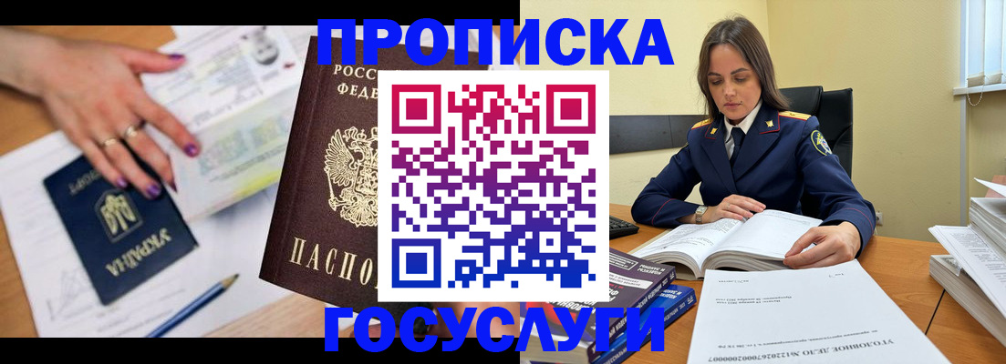 прописка для школы в Тынде
